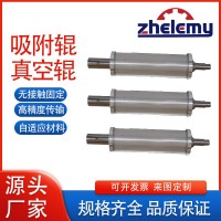 哲樂(lè)機(jī)械：吸附輥/ 真空吸附輥廠